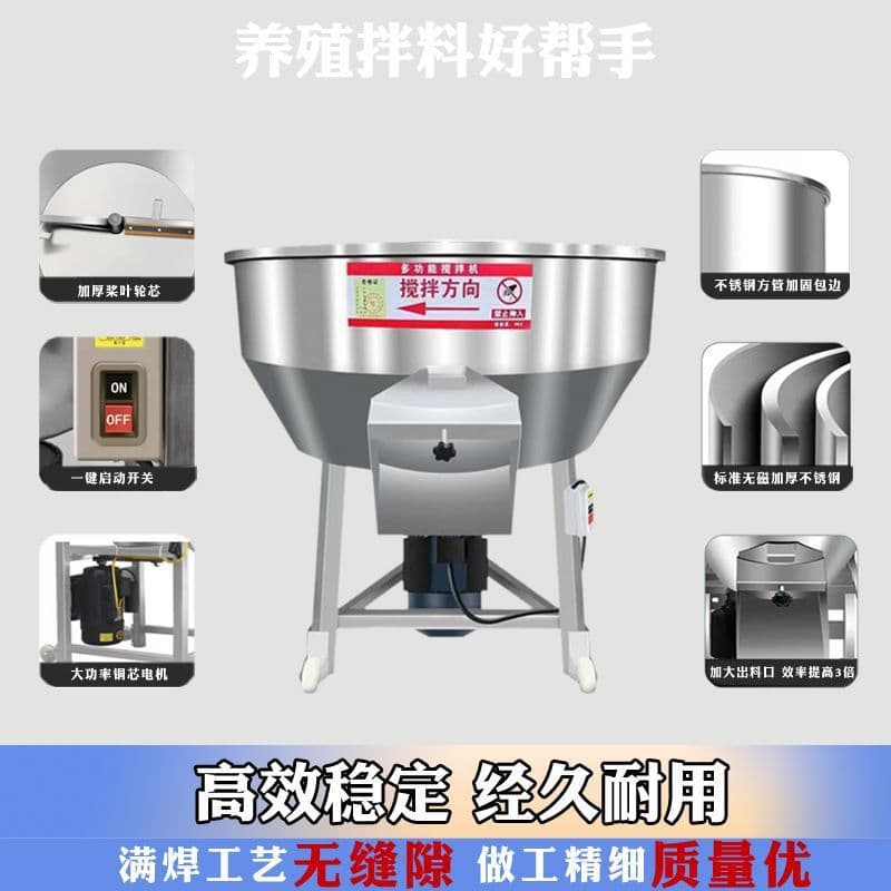 Feed mixer, dry and wet dual-use, thickened stainless steel, small household feed mixer, livestock farm equipment, plastic pellets