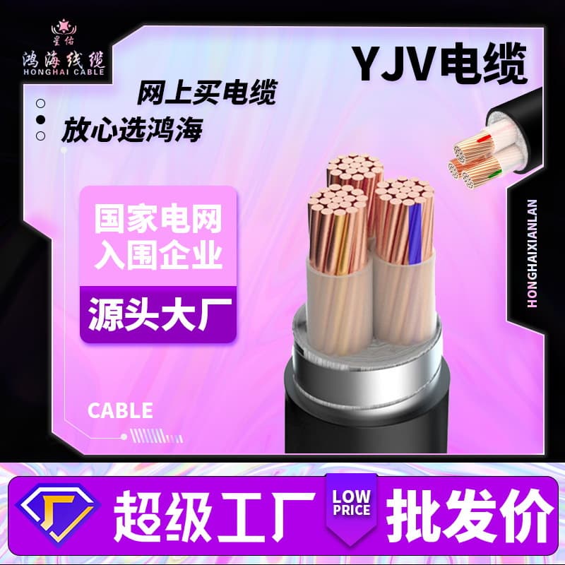Honghai Manufacturer Customized National Standard Copper Core ZR-YJV 3 Core 1.5/2.5~185 Square Low Voltage Power Cable