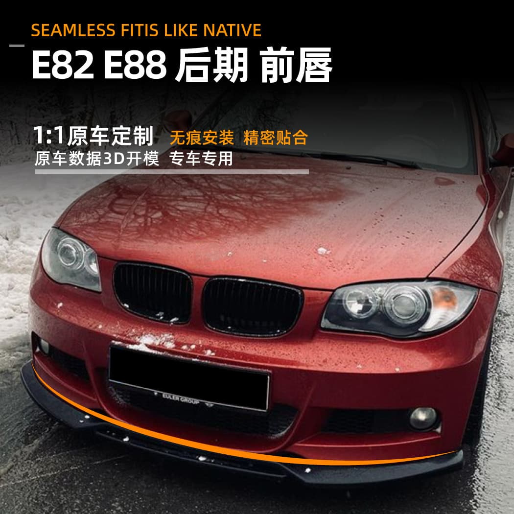 Fit for BMW 1 Series E82 E88 08-13 Front Lip Front Bumper Spoiler Diffuser Exterior Modification Accessories