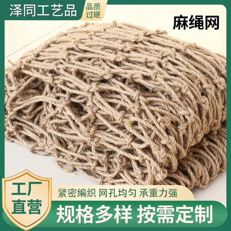 Hemp rope net jute material retro decorative ceiling outdoor climbing net rope hemp rope grid hemp rope net hemp rope net
