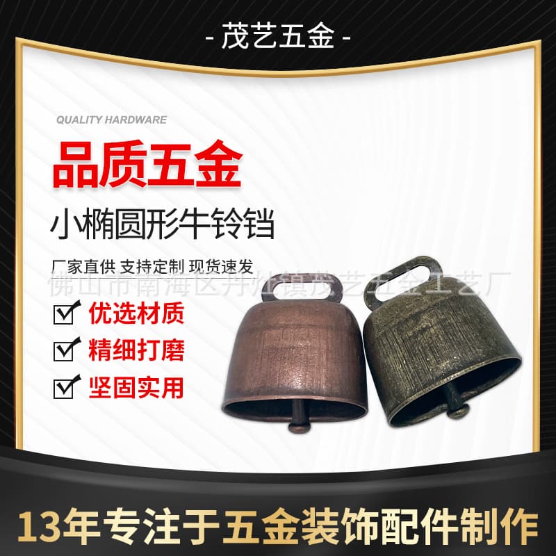 Factory direct sales of small oval metal cowbells, pet anti-lost bells, retro metal bronze bell accessories.