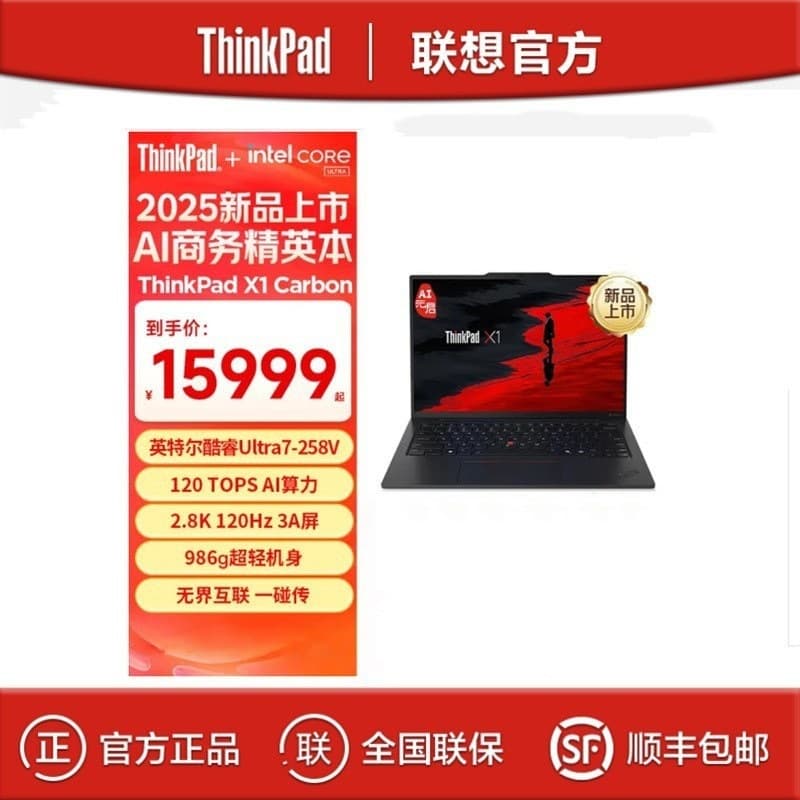 ThinkPad X1 Carbon Aura Ultra7-258V 32G 1T Business Laptop