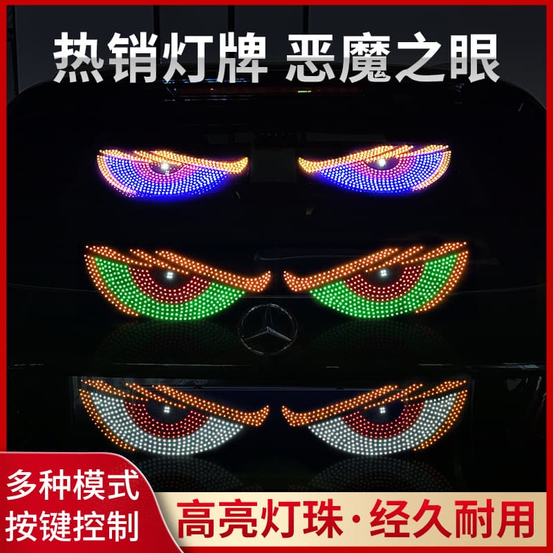 Cross-border new product car LED decorative lamp devil's eye expression lamp car expression lamp free wiring lamp cool lamp