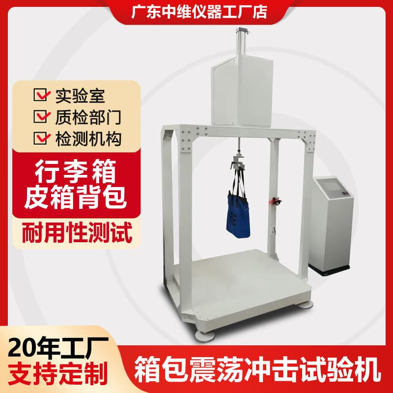 Bag and luggage vibration and impact testing machine, leather case and handbag vibration and impact testing machine, bag and luggage durability testing equipment