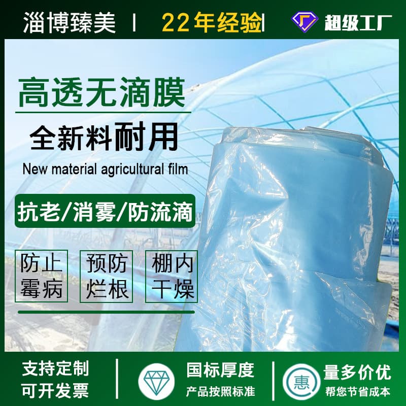 Anti-Fog Non-Drip PO Film, Agricultural Plastic Frost Protection Greenhouse Film, Thickened Vegetable Shed Insulation Plastic Sheeting