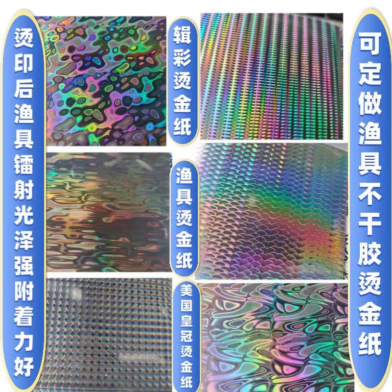 Fishing bait hot stamping paper, strong scale lure hot stamping paper, fishing gear, fishing bait hot stamping foil, American Crown fishing rod logo hot stamping film