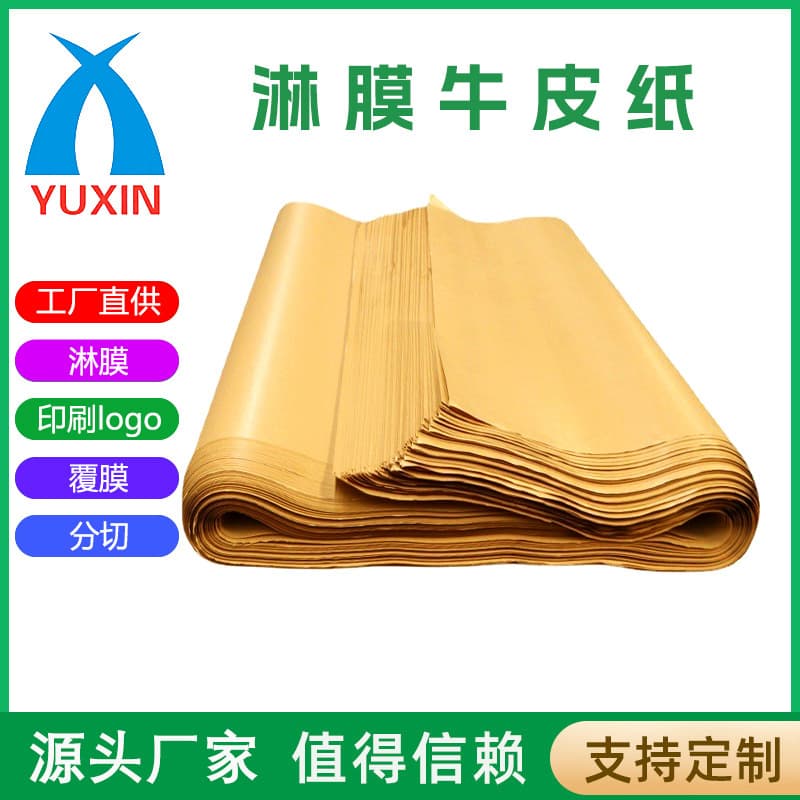 Factory wholesale kraft paper, wood pulp kraft paper, die-cut anti-stick paper, coated silicone paper, laminated paper.