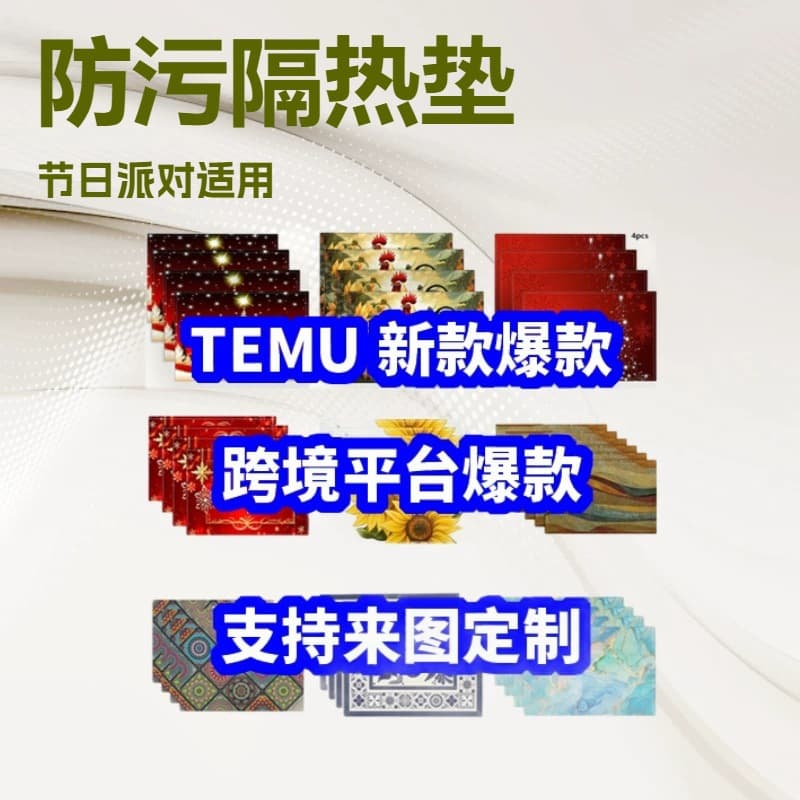 temu Amazon placemat printing cross-border holiday party table decoration anti-fouling insulation mat table mat Easter