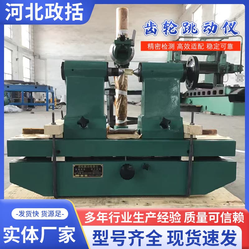 Precision Gear Runout Tester Multi-Type Gear Detection Anti-Interference Gear Face Runout Tester
