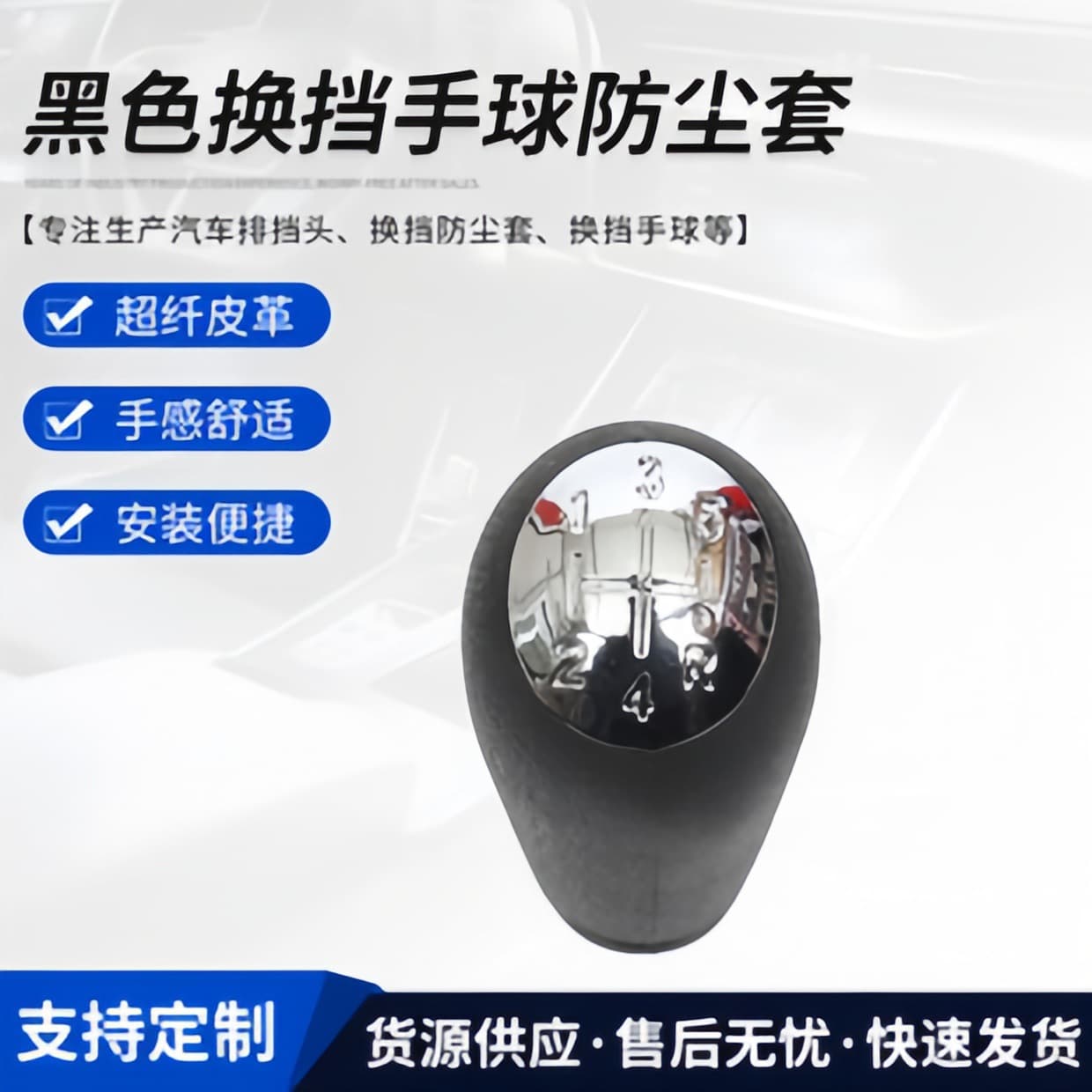 Factory Supply 5-Speed 6-Speed Car Gear Shift Knob Black Shift Lever Handle Dust Cover Accessories