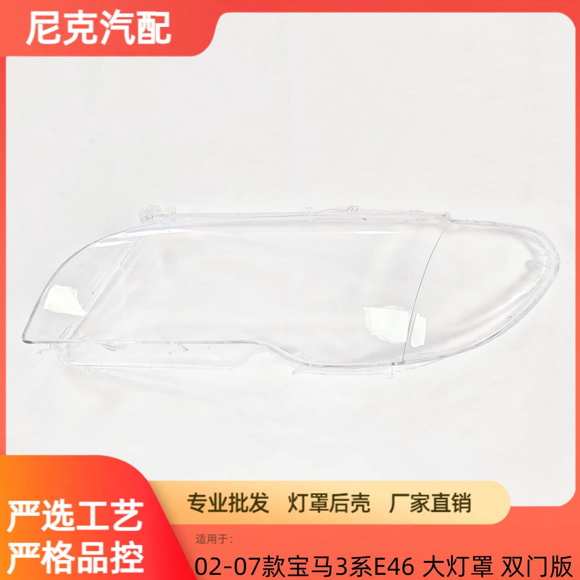 02-07 BMW 3 Series E46 Coupe Headlight Lens Cover Transparent Light Cover