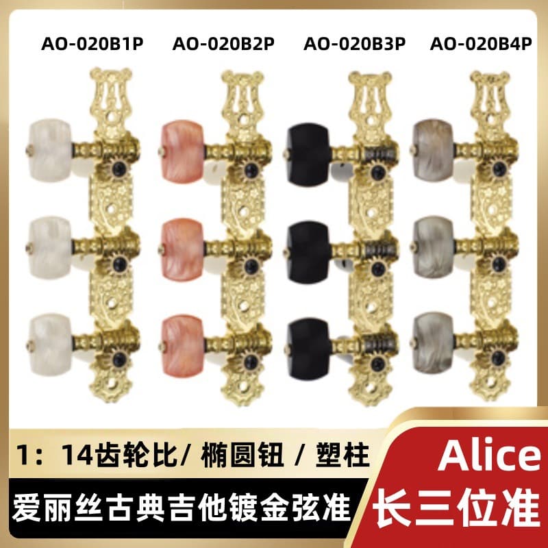 Alice classical peg knob gold-plated long three-position quasi-PC classical guitar triple string guitar tuner knob