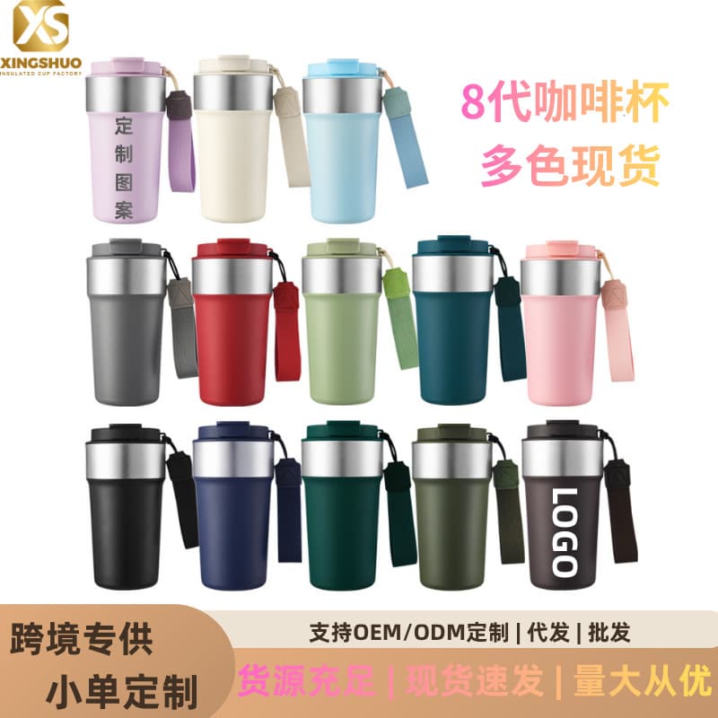 In Stock 304 Stainless Steel 8th Gen Coffee Cup Car Mug with Handle Strap Portable Straw Insulated Thermos Cup