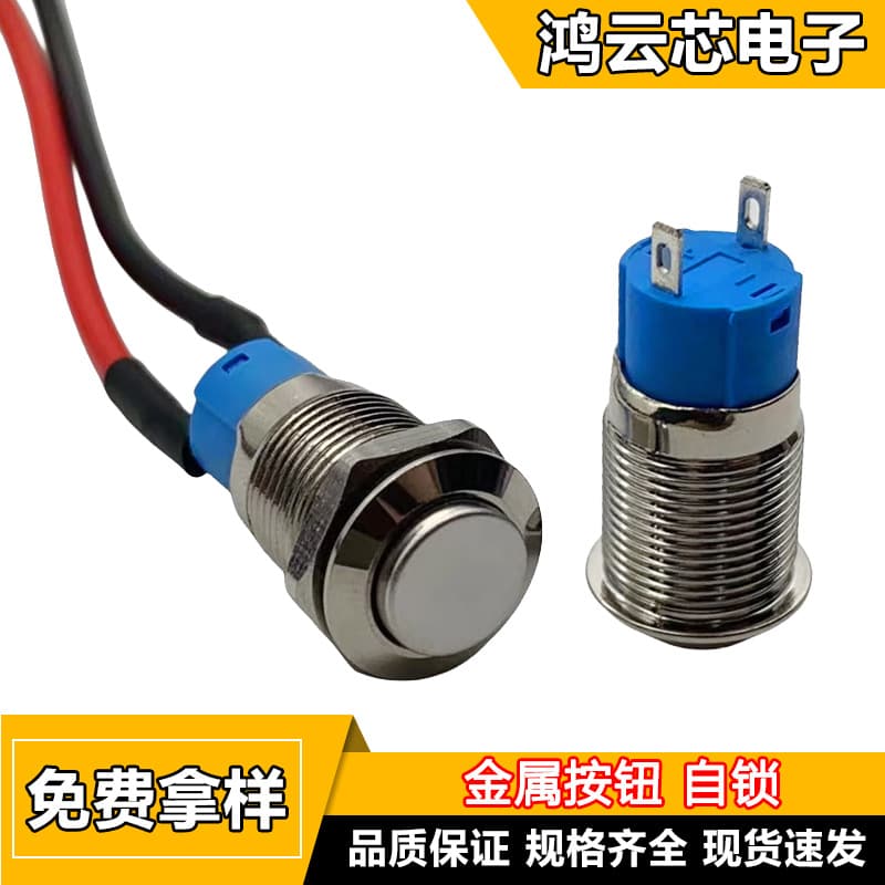 Supply of 12MM metal button switch with wire self-locking reset waterproof round start knob button push type