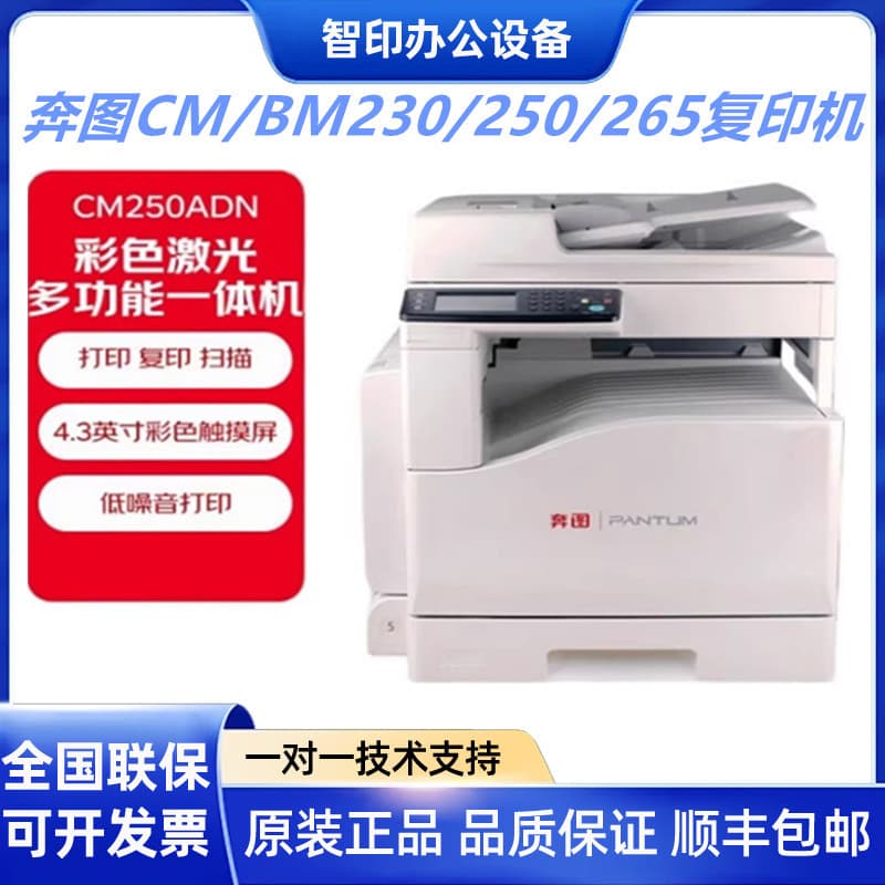 Pantum CM/BM230/250/265/270ADN A3 Black and White Color Multifunction Scanning Digital Copier