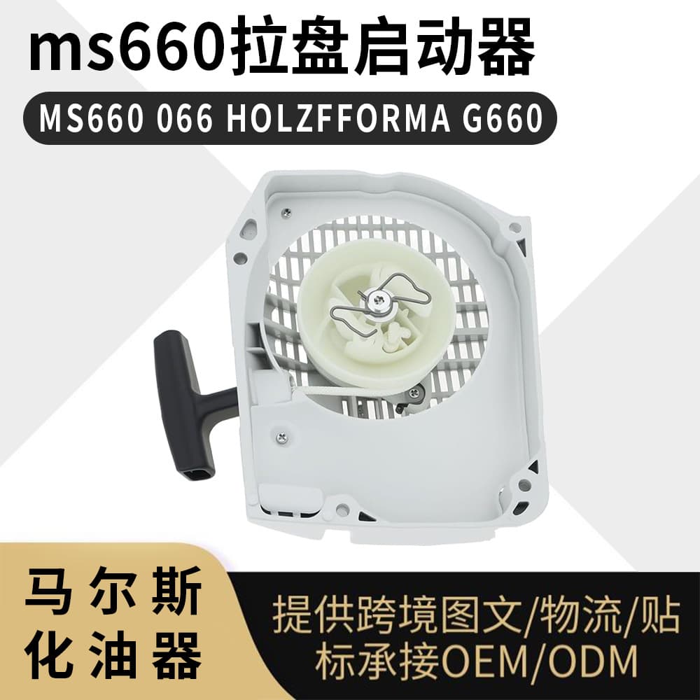 Suitable for Stihl Ms660 Pull Starter, Chainsaw Ms064 Ms065 Ms066 Pull Starter