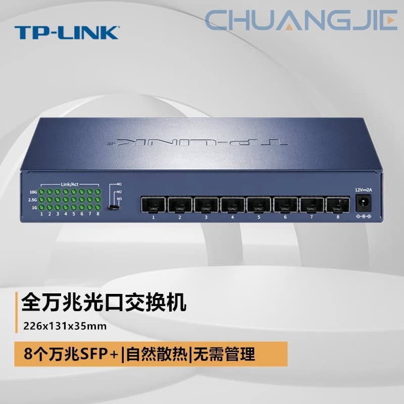 TP-LINK TL-ST1008F 8-port full 10G SFP+ optical port 10G high-speed Ethernet steel case switch