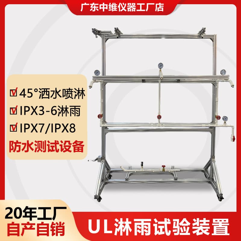 UL Rain Test Apparatus for Outdoor Lighting Fixtures, 45° Spray Water Resistance Tester, UL Rain Tester