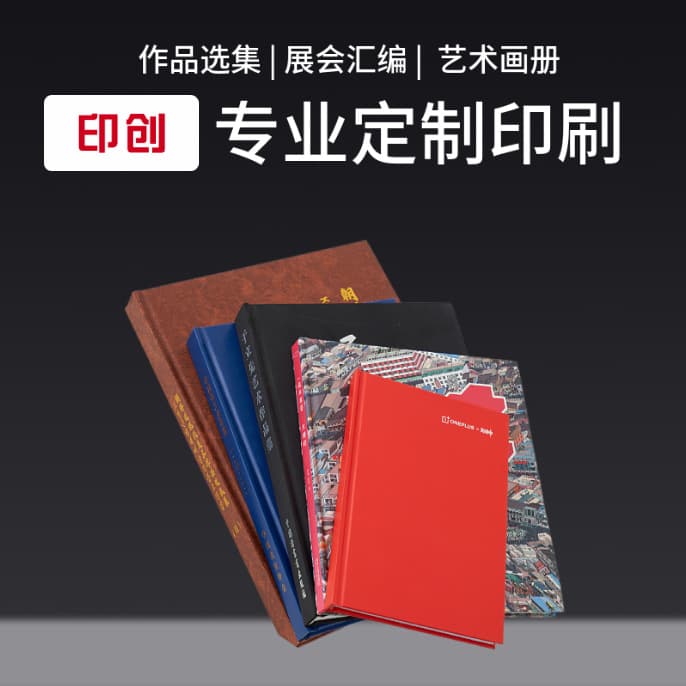 Art collection book printing, painting and calligraphy anthology design, layout, and printing, cookbook periodical and promotional booklet printing