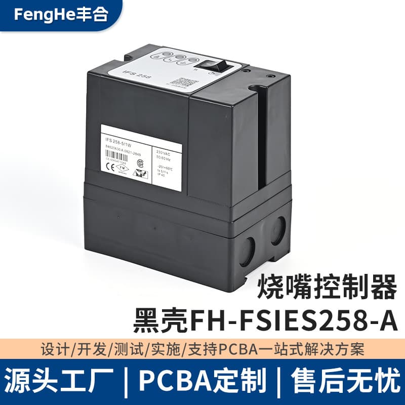 Burner controller black shell FH-FSIES258-A compatible with Hock-German gas burner controller