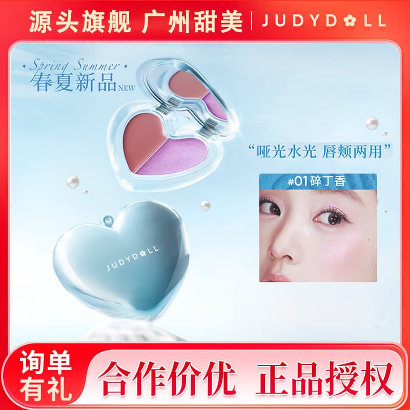 [Dream Core Ocean] Judydoll Orange Dual Multi-purpose Cream Blush Cream Eyeshadow Cream Two-color Watery Lipstick