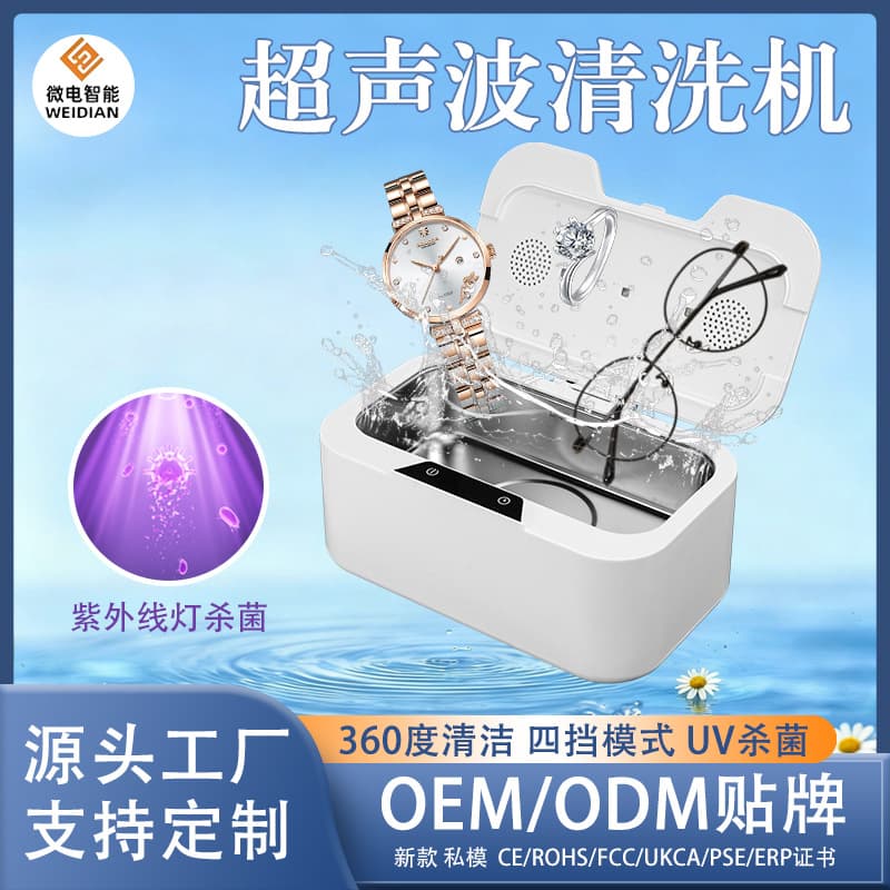 Ultrasonic Dental Brace Glasses Cleaner, Household Multifunctional Jewelry Cleaner, Portable Small Ultrasonic Cleaning Machine