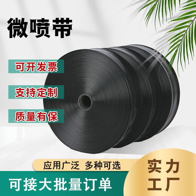 Thickened agricultural atomizing sprinkler tape, 1-3 inch seven-hole sprinkler tape, ground sprinkler pipe, atomizing micro-sprinkler tape.