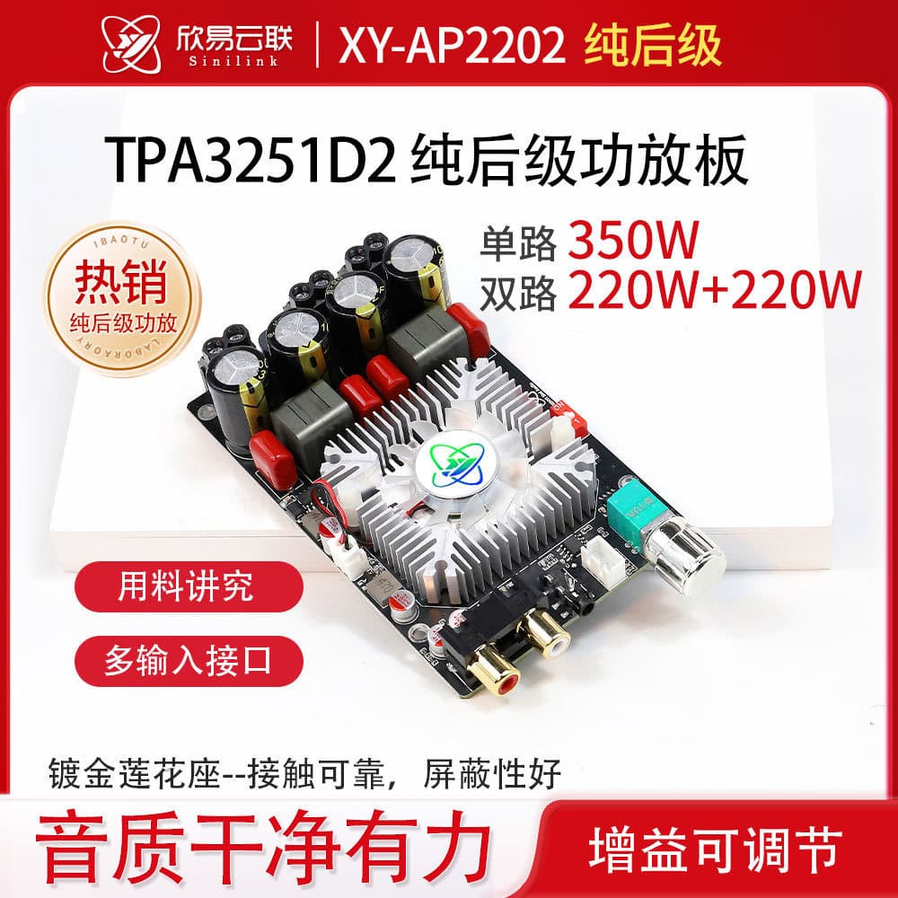 TPA3251 Audiophile HiFi Digital Amplifier Board High Power Stereo 220WX2 Bridged 350W AP2202