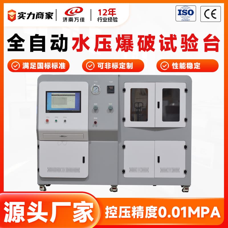 Fully Automatic Hydrostatic Burst Test Machine Explosion-Proof Shell Pressure Resistance Test Hydrostatic Pressure Testing Equipment