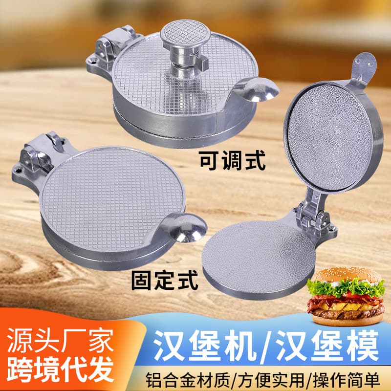 Wholesale Manual Aluminum Alloy Meat Pie Machine Meat Pie Burger Press Household Burger Machine Chicken Burger Grilled Steak Machine