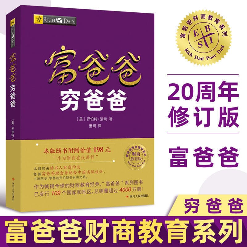 Rich Dad Poor Dad New Edition Financial Business Education Investment Genuine Economic Investment Business Management Personal Finance Book