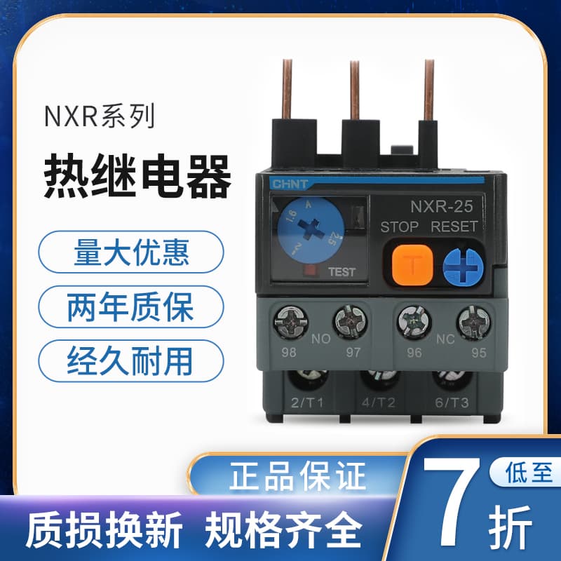 Chint NXR-25 Kunlun thermal relay overload protector NXR-38 NXR-100 paired with NXC contactor