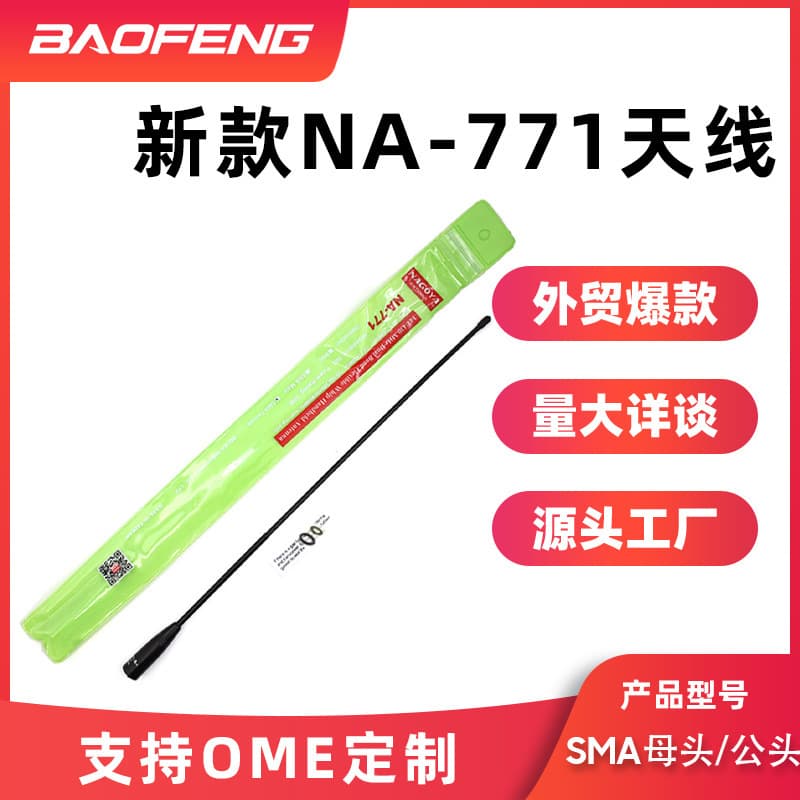 Baofeng walkie-talkie antenna na-771 gain dual-segment antenna adapted to UV5 series BF888S Quansheng manufacturer batch