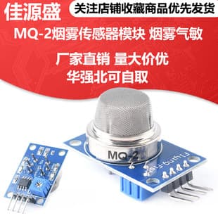 MQ-2 Smoke Sensor Module Gas Sensor Methane Sensor Liquefied Petroleum Gas Combustible Gas