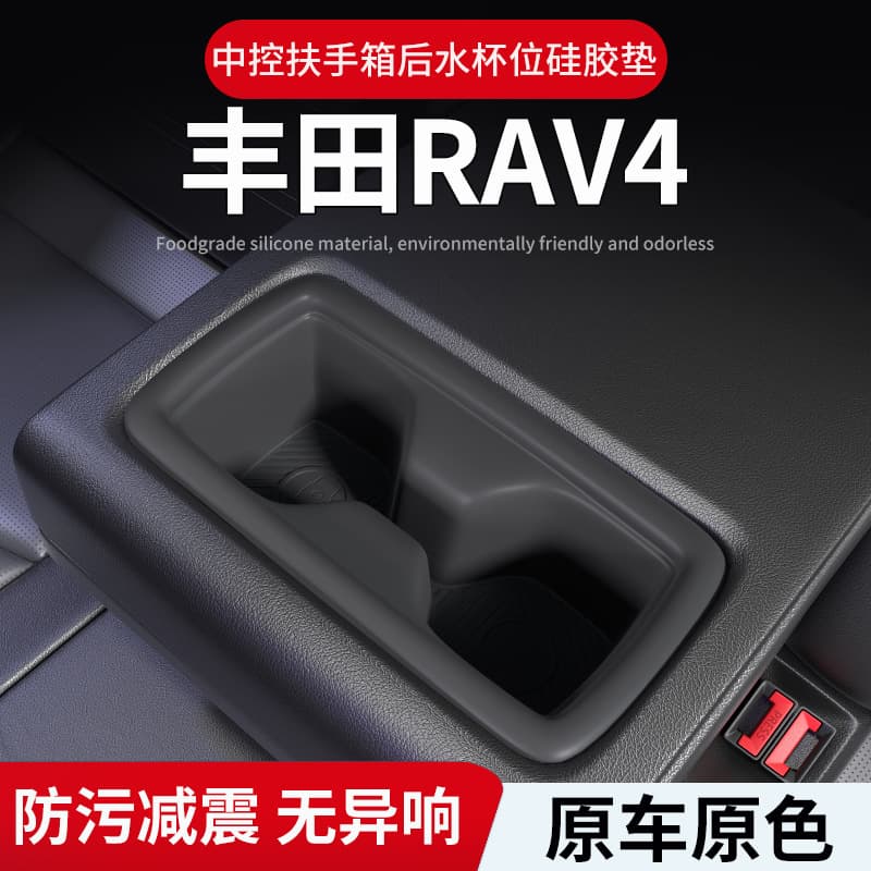 Stainless steel rear cup holder trim for 2026 RAV4, RAV4 Rongfang rear cup holder modification