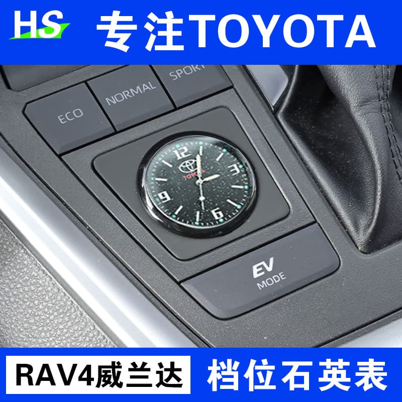 Suitable for 20-25 Toyota Rav4 Gear Shift Quartz Watch, Wildlander Groove Decoration, Four-Wheel Drive Modification Parts, Rav4