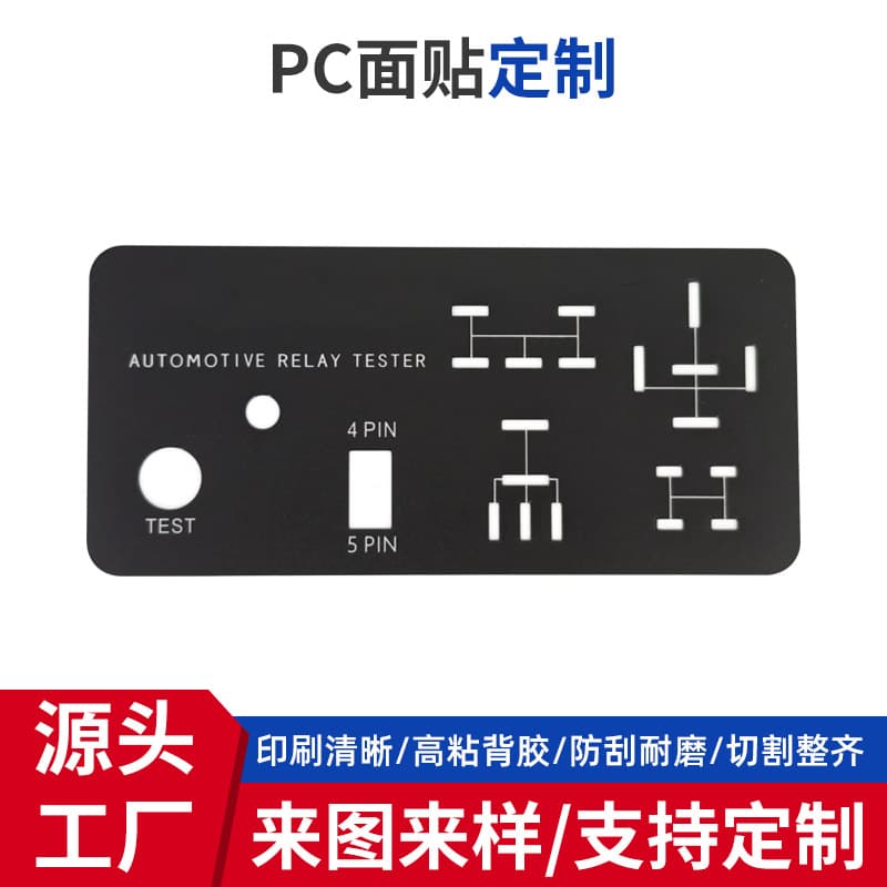 PC surface mount electronic instrument button silk screen printing instrument control panel screen printing processing PC surface mount customization