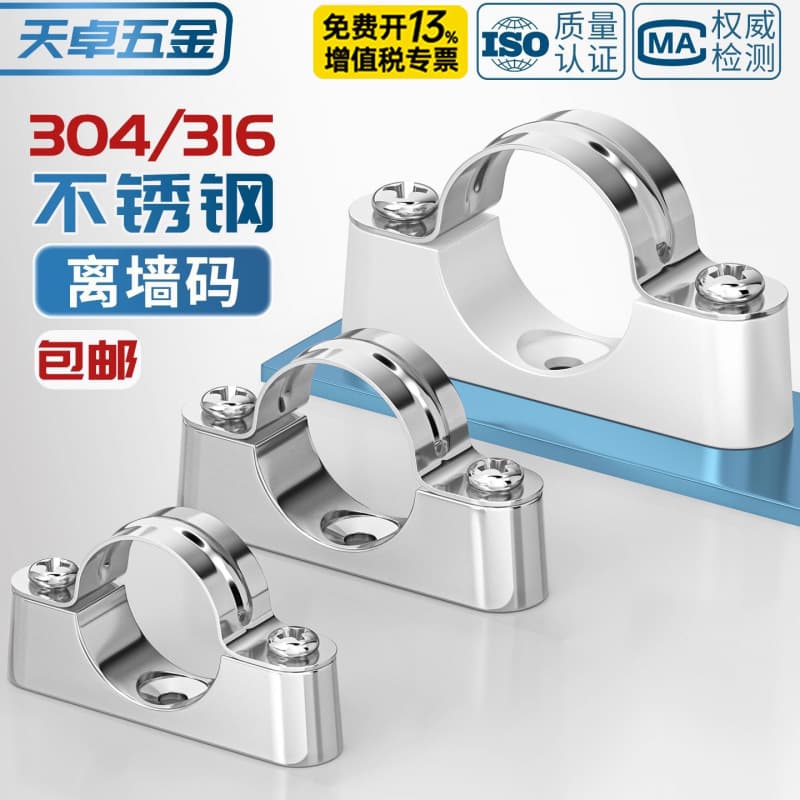 304 stainless steel off-wall code Yuanbao card saddle card pipe clamp bracket fixed riding card 20-25-32mm