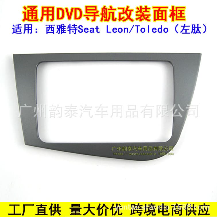 Suitable for Seat Leon navigation audio modification panel panel DVD navigation Toledo left peptide
