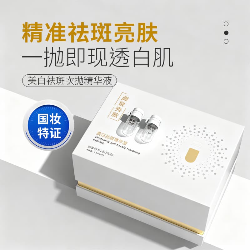 National cosmetics special certificate whitening and freckle removal niacinamide stock solution improves dullness arbutin second-use whitening and freckle removal essence