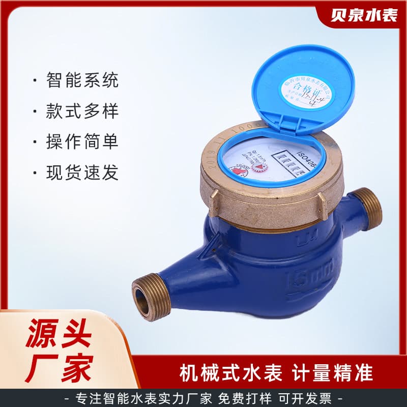 Mechanical water meter, horizontally installed water meter for water conservancy projects, household tap water meter