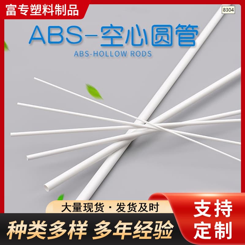 ABS plastic pipe ABS pipe ABS pipe plastic pull rod abs plastic core pipe ABS threading pipe