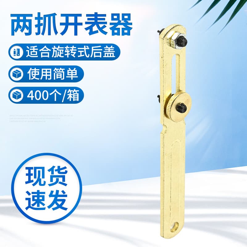 Watch Repair Tool Two-Prong Back Case Opener Custom Watch Tool Case Opener Hardware Opening Tool