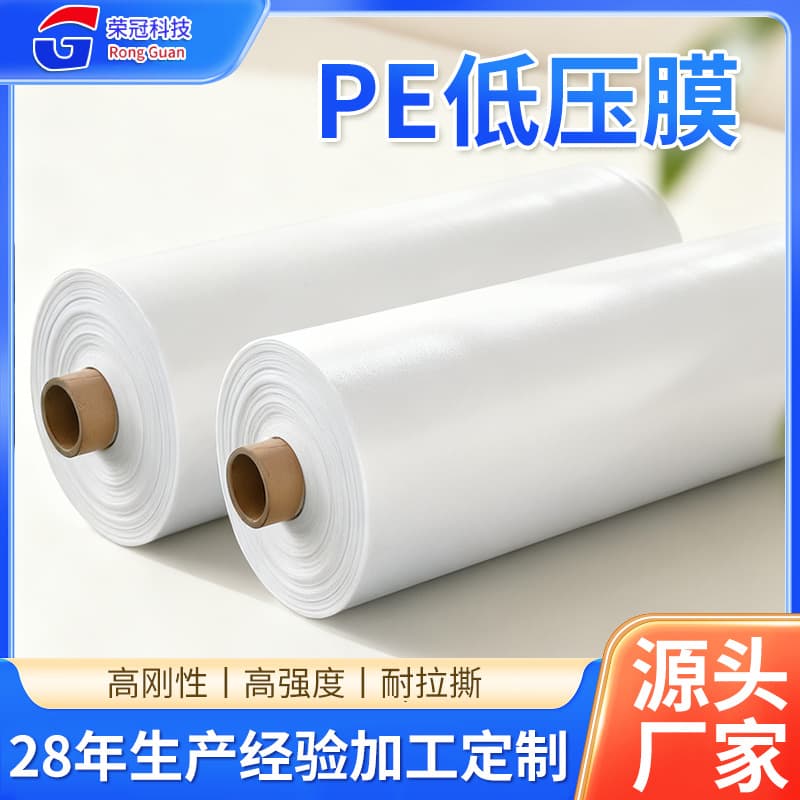 Manufacturer wholesales PE low-pressure film, high-density polyethylene plastic film, industrial packaging film, and various specifications of low-pressure film.