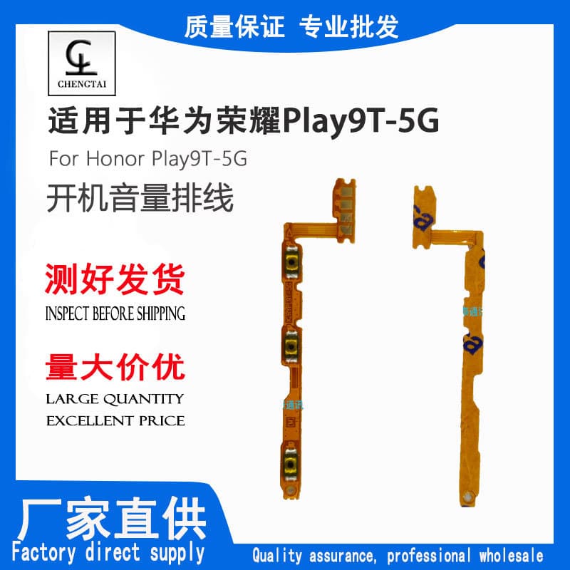 For Huawei Honor Play9T 5G Power Button Flex Cable, Volume Button Flex Cable, Power Button Flex Cable