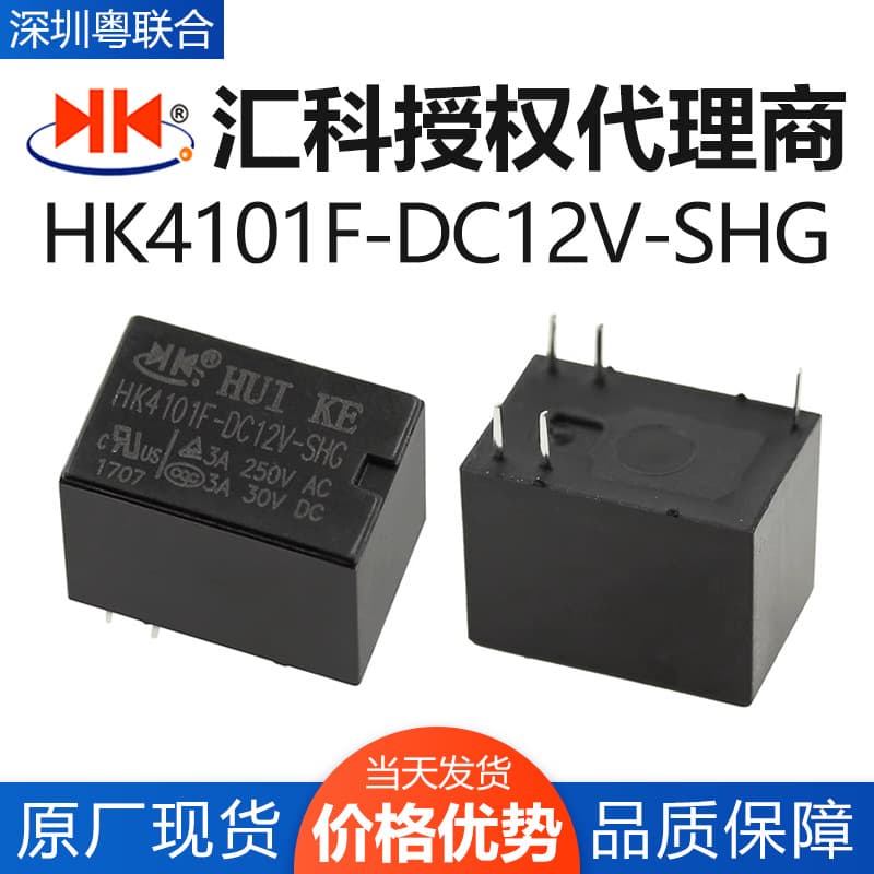 HK4101F-DC12V-SHG HK4101F-DC5V-SHG 24V 5-pin 3A Normally Open Huike Relay