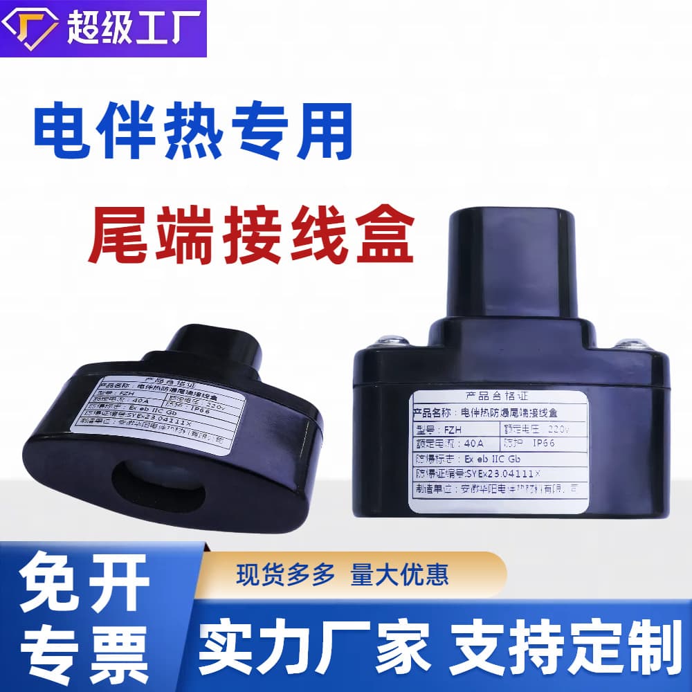 Wholesale Electric Heating Terminal Junction Box FZH 40A Heating Tape End Box Terminal Box Electric Heating Tape Plug
