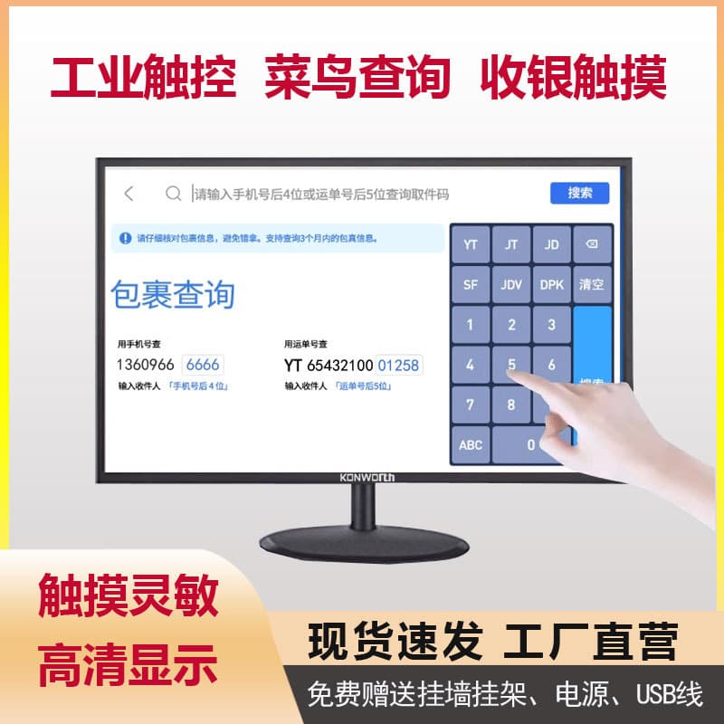 Rookie Xiao YI inspection touch industrial display capacitive cash register touch hand point screen station inspection display