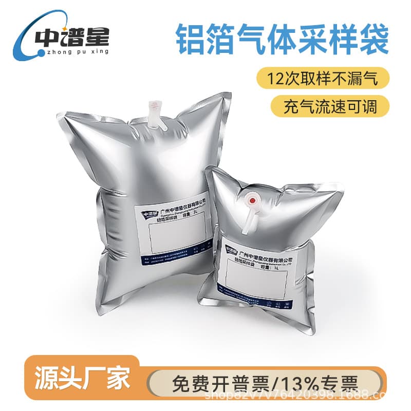 Zhongpuxing Aluminum Foil Gas Sampling Bags, Aluminum-Plastic Composite Film Gas Sampling Bags, Single/Double Valve 0.1L/0.5L/1L/15L