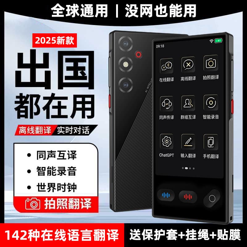 Business Translator: Offline Device with Photo Translation and AI Voice for Global Cross-Border Use